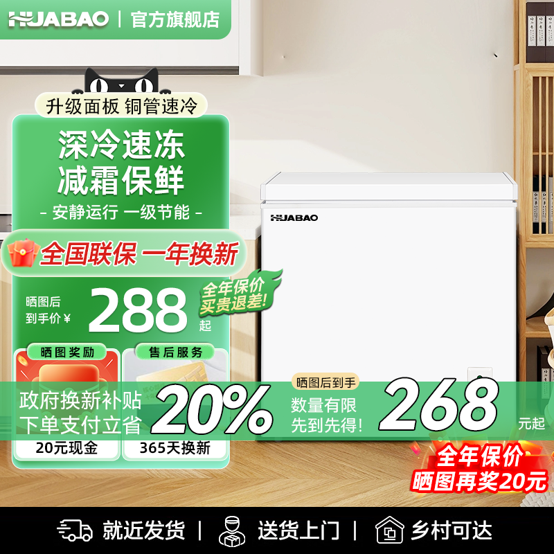 【政府补贴】家用小型冰柜无霜