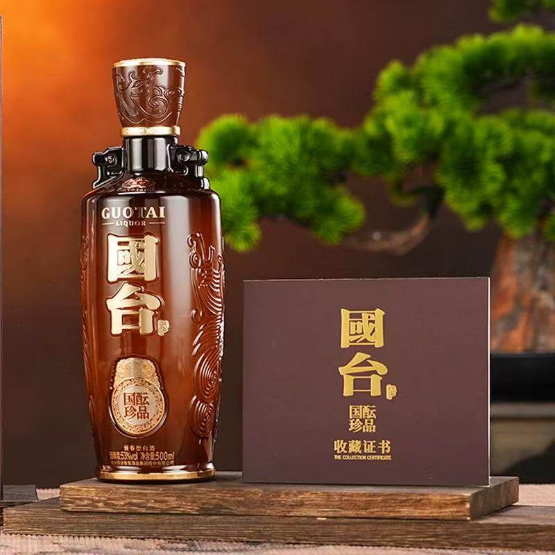 国台东方国酝珍品 53度 500ml*2酱香型白酒