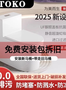 日本TOKO卫浴政府补贴十大品牌抽水节水家用陶瓷普通马桶坐便器