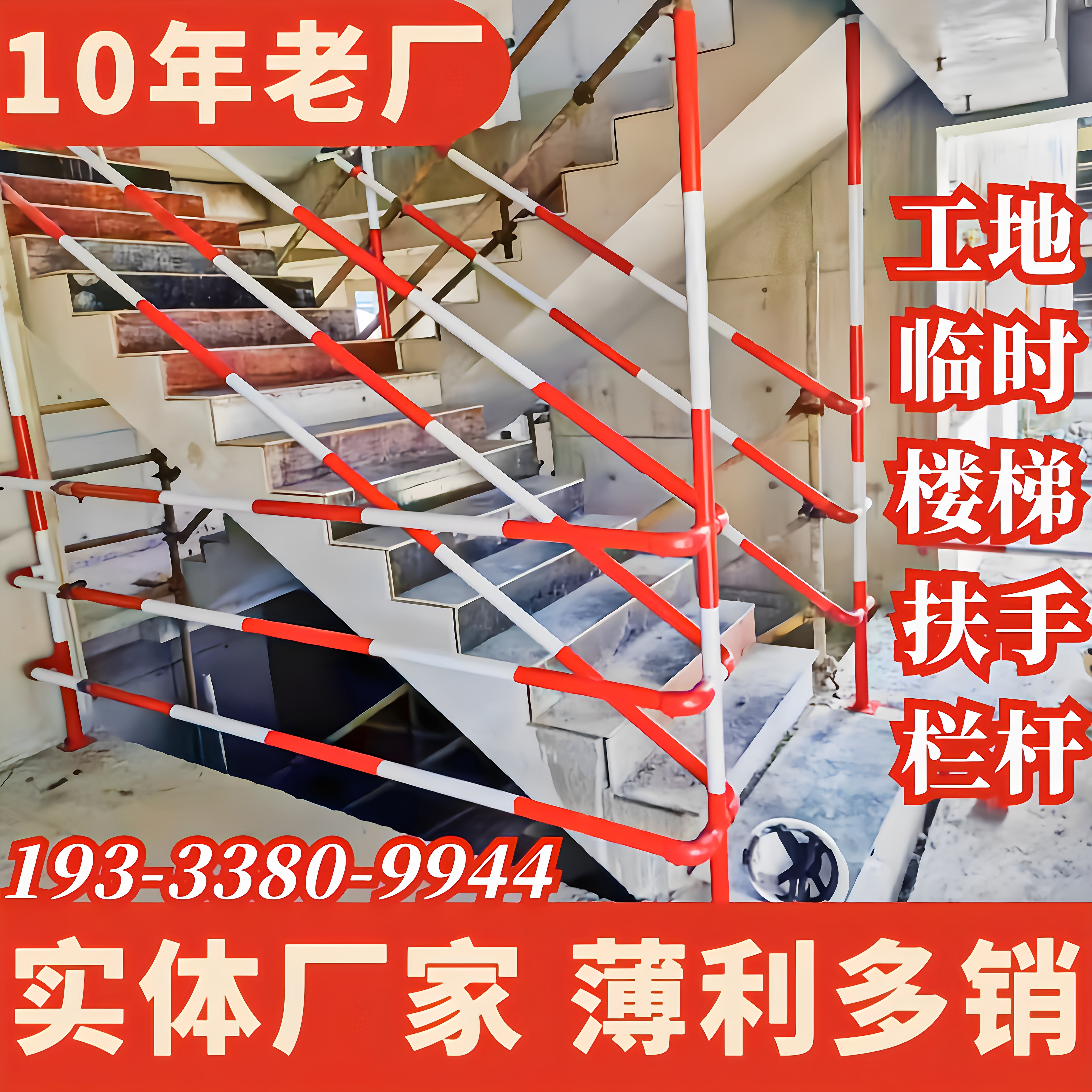 工地临时楼梯扶手热销383655米