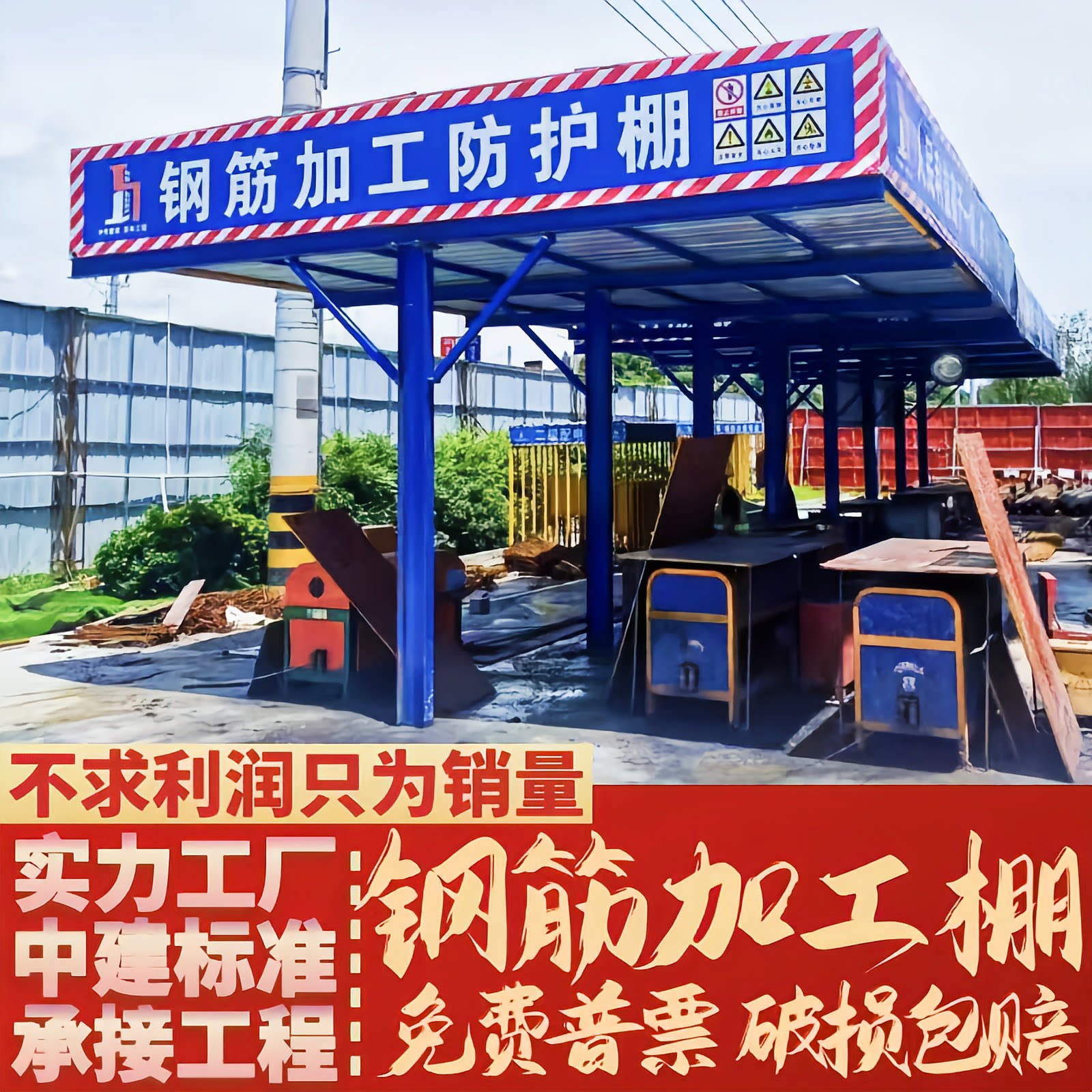 建筑工地钢筋加工棚标准化组装式木工安全通道茶水亭套丝机防护棚
