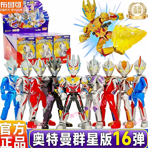 布鲁可积木奥特曼群星版第16弹十六代雷杰多拼装盲盒正版玩具现货