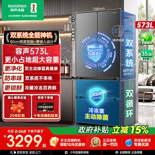 【容声526升级】容声战神573L法式多门双系统双净超薄嵌入式冰箱
