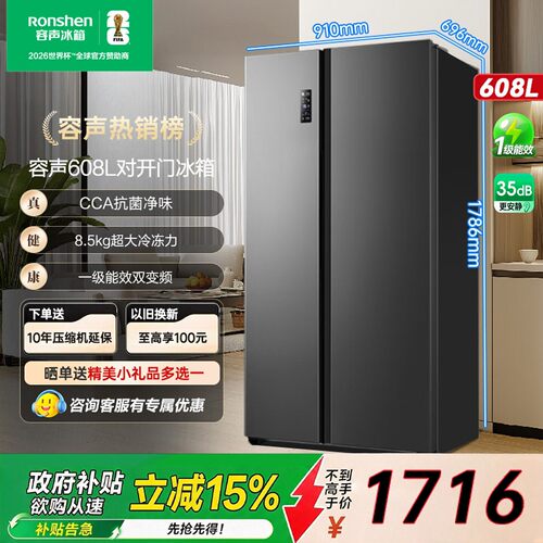 容声608升大容量对开双开门一级能效变频风冷无霜冰箱官方正品