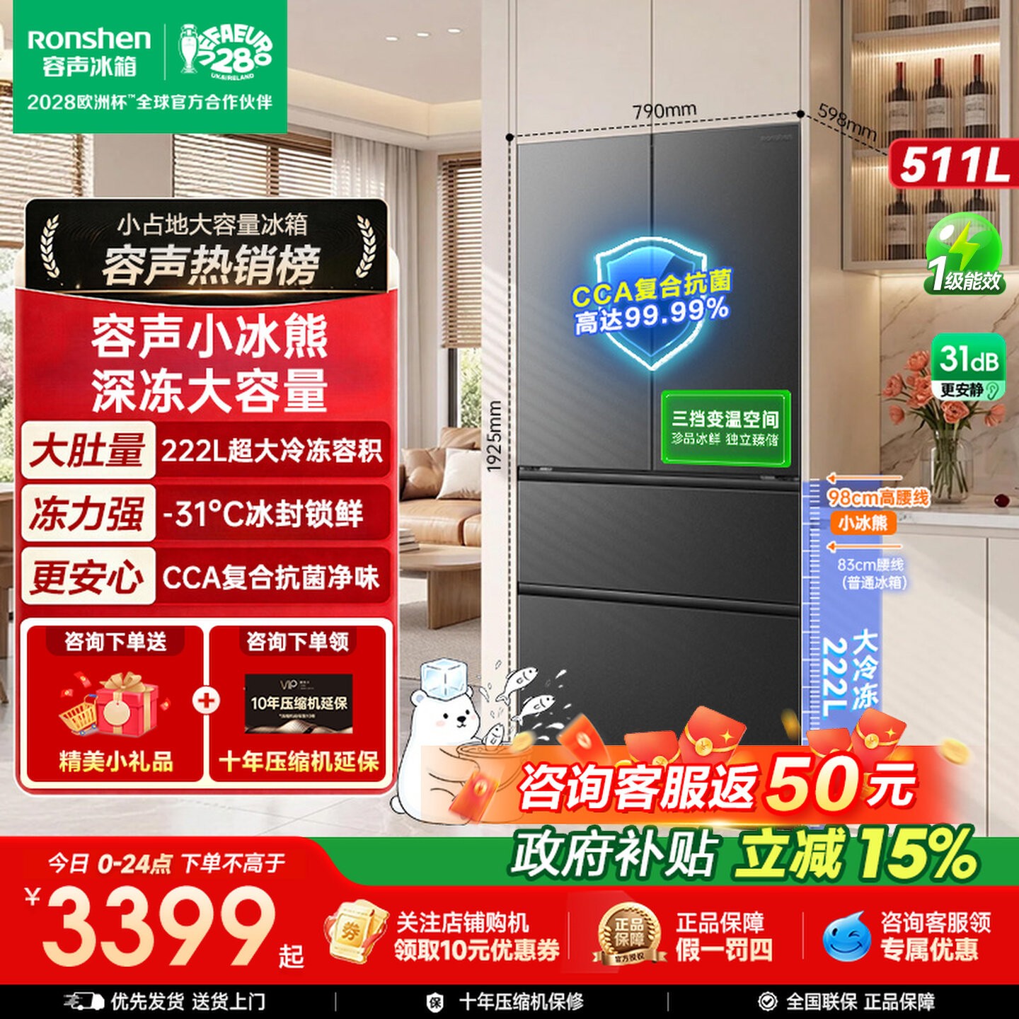 容声小冰熊Pro511L法式大冷冻风冷冰箱家用超薄嵌入式2026新款图片