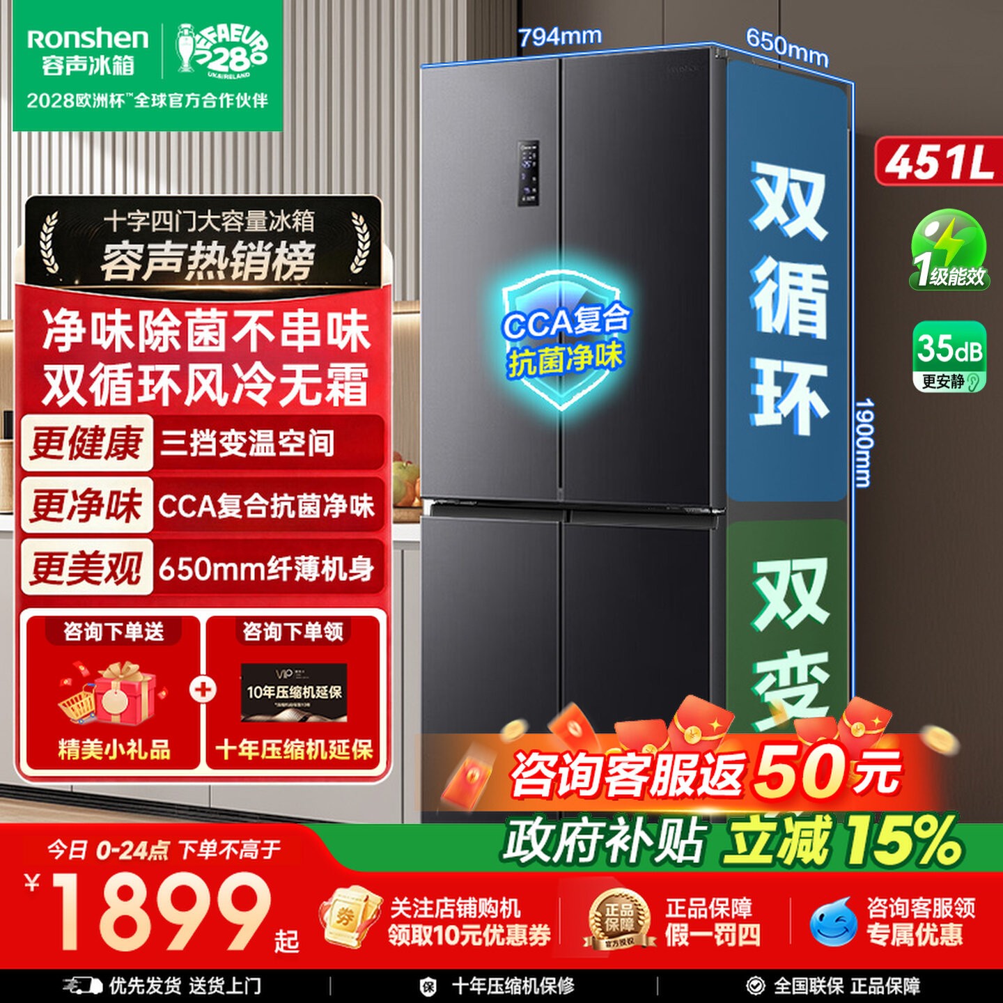 容声冰箱451L十字四门大容量一级能效双变频风冷无霜除菌净味图片