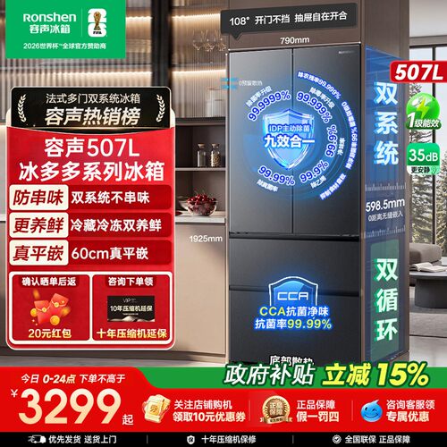 新品容声507法式多门嵌入式冰箱