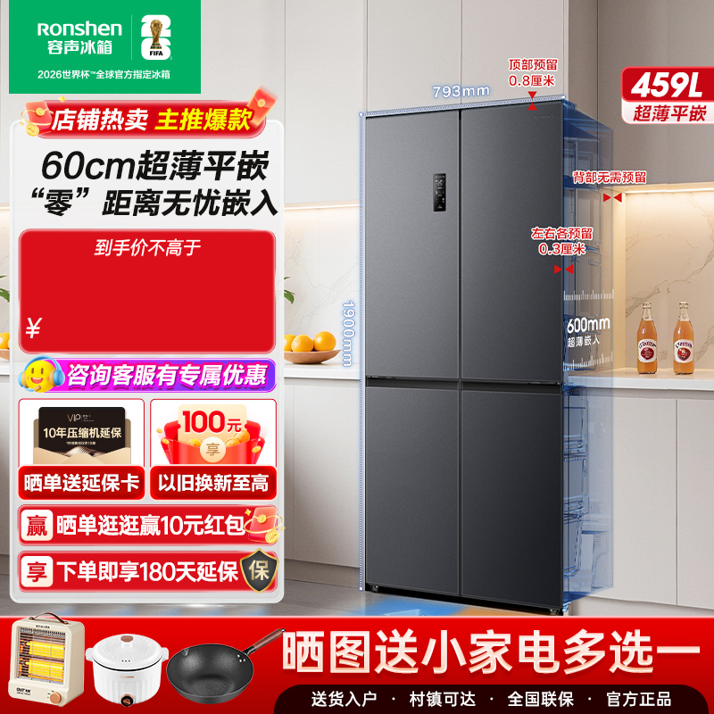 【超薄60cm容声459升无霜冰箱