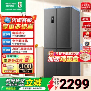 容声427L十字双开四门电冰箱家用大容量一级能效风冷无霜换新补贴