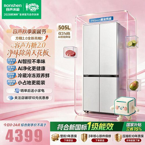 新款容声方糖2.0 505L双净双系统双循环零嵌入式十字除菌净味冰箱