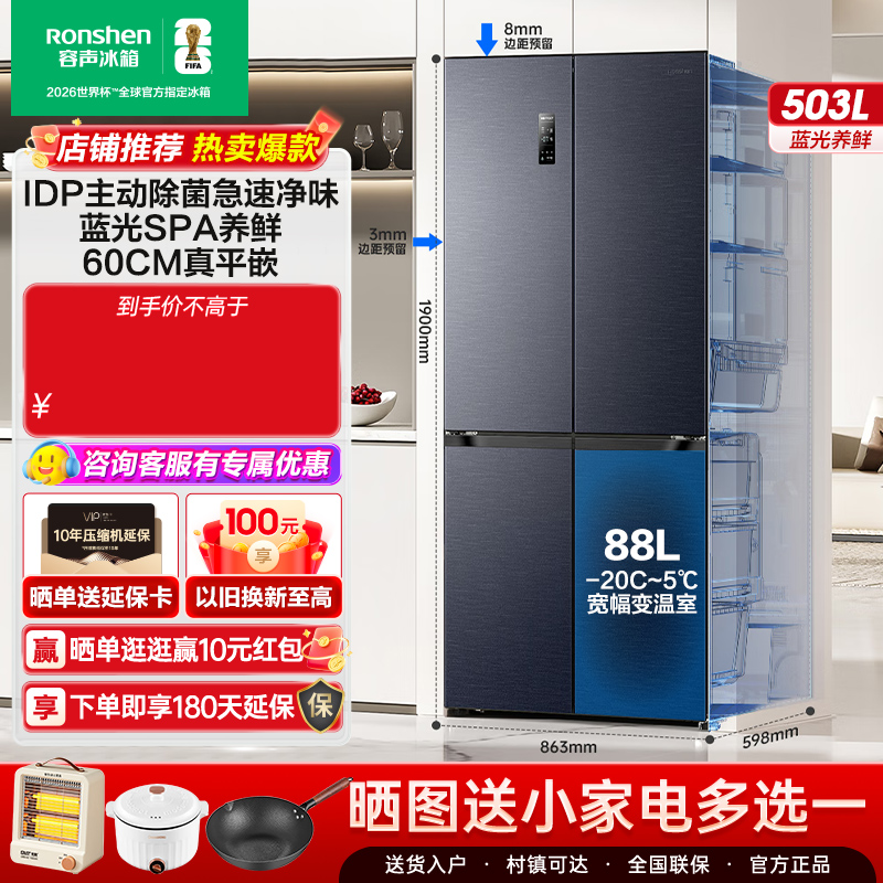 容声503proIDP净味超薄冰箱