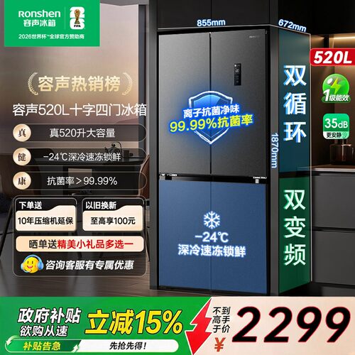 容声520L十字双开四门大容量一级能效风冷无霜家用冰箱换新补贴