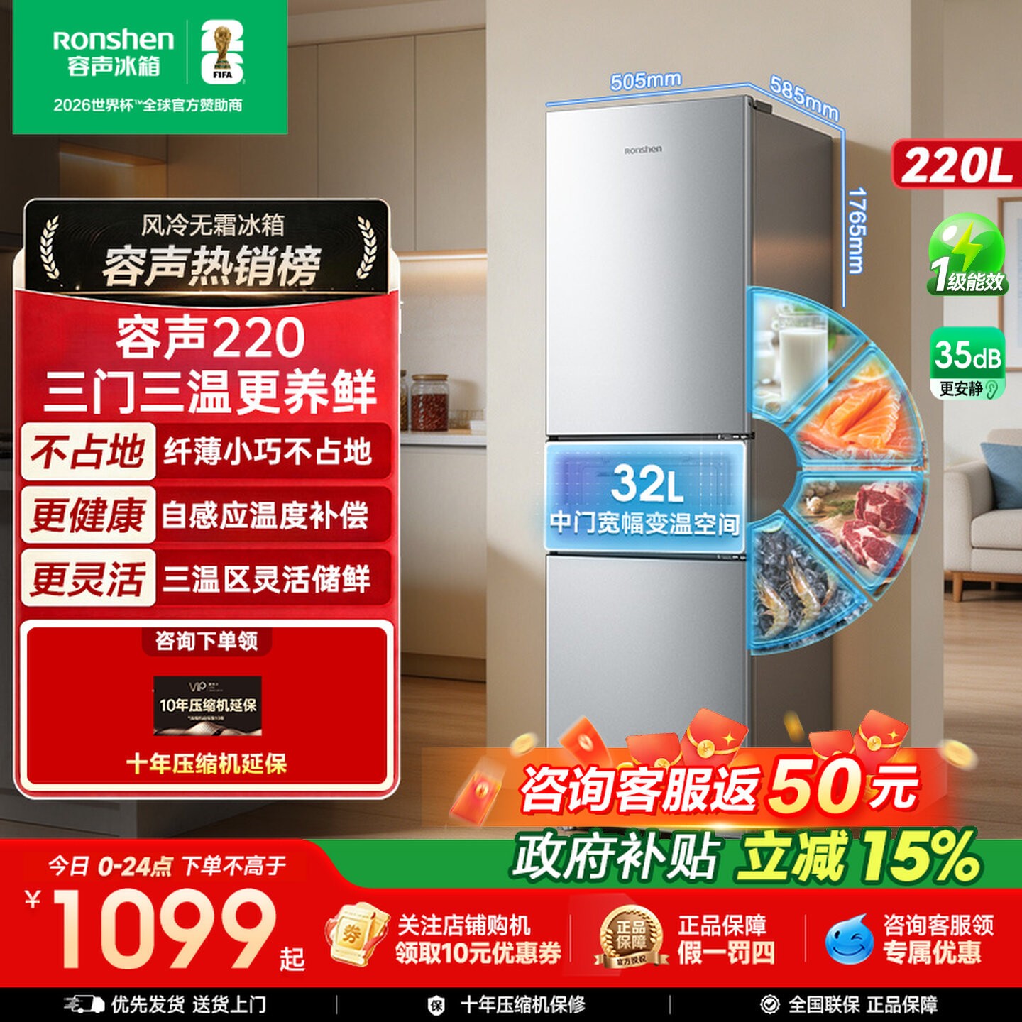 容声220L三门冰箱家用小型租房宿舍一级能效风冷无霜官方正品图片