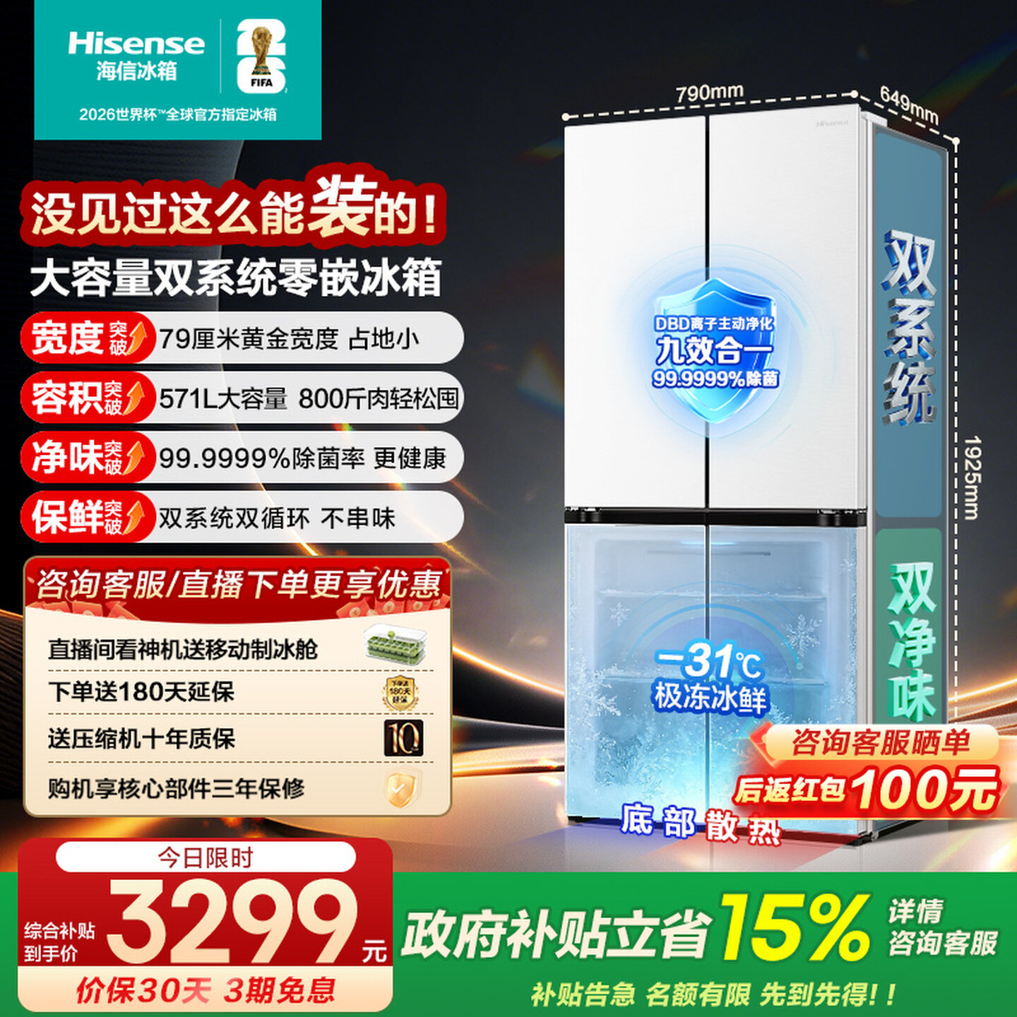 海信571L十字门智能冰箱图片