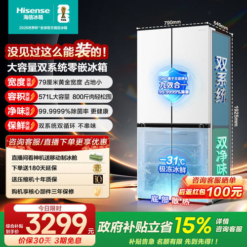 海信571L十字门智能冰箱