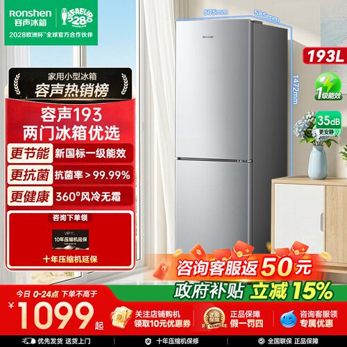 容声193L两门小冰箱家用小型新一级能效风冷无霜租房宿舍