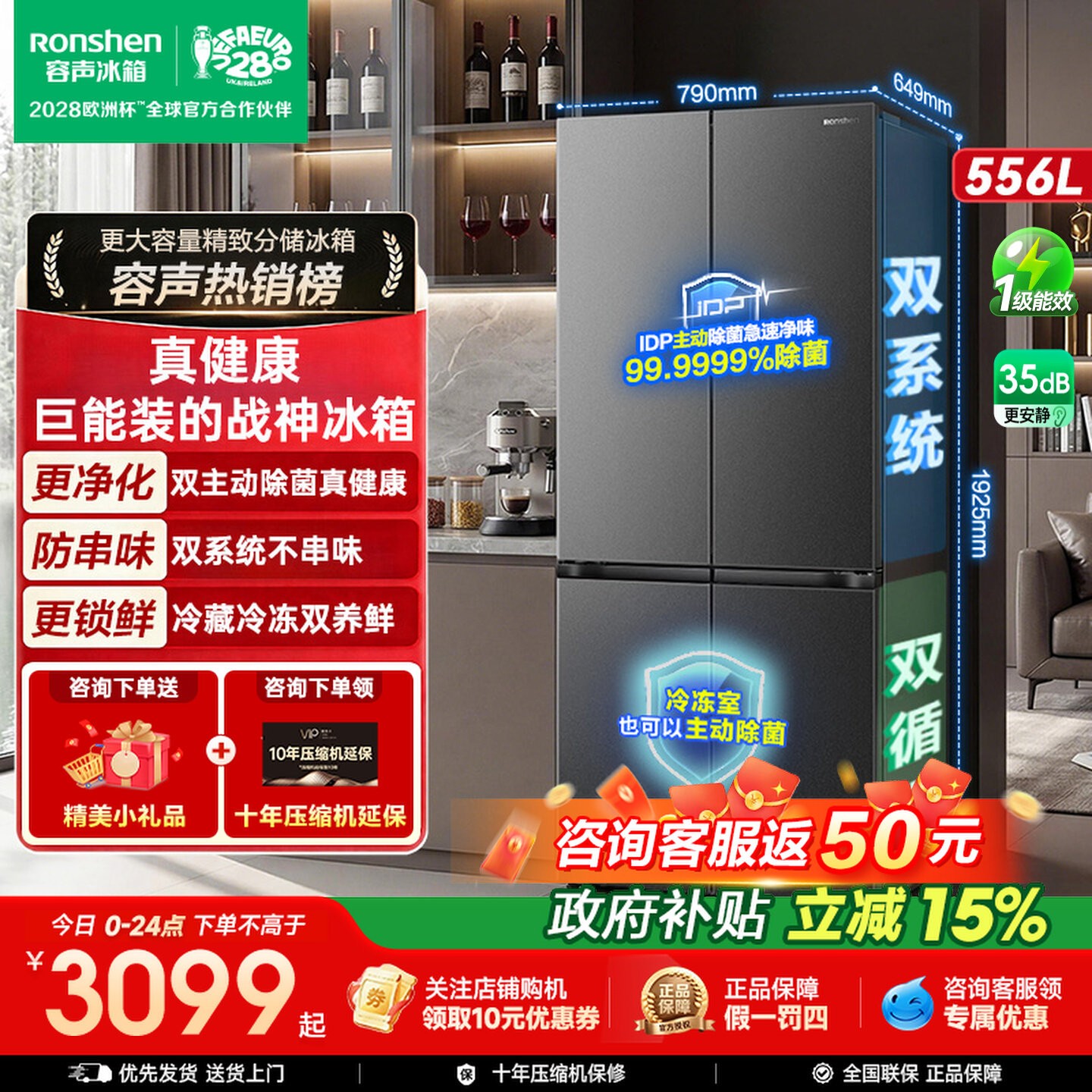 【容声526进阶款】 容声战神556L双系统十字四门大容量超薄冰箱图片
