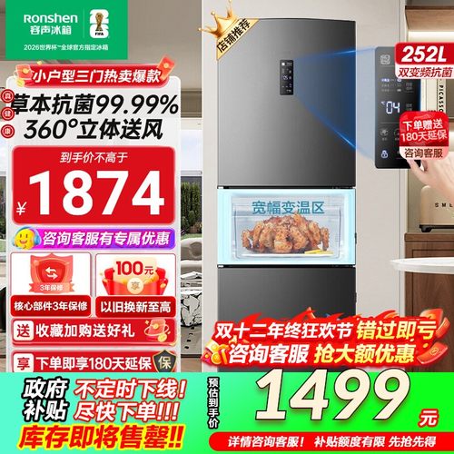 容声252冰箱多门风冷一级能效