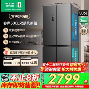容声506L十字双开四门大容量冰箱家用双系统循环风冷 政府补贴
