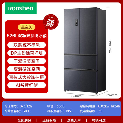 容声526法式多门风冷无霜冰箱