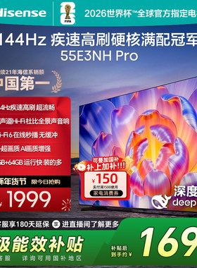 Hisense/海信 55E3NH-PRO 144Hz 疾速高刷