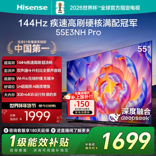 Hisense/海信 55E3NH-PRO 144Hz 疾速高刷