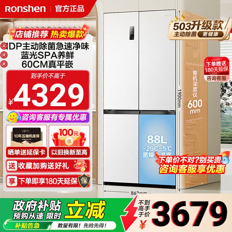 【政府补贴】容声503pro 家用十字对开门IDP净味超薄嵌入式