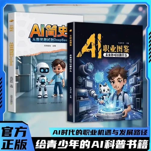 职业图鉴未来你可以做什么+简史天润世纪主编带孩子走进神奇的人