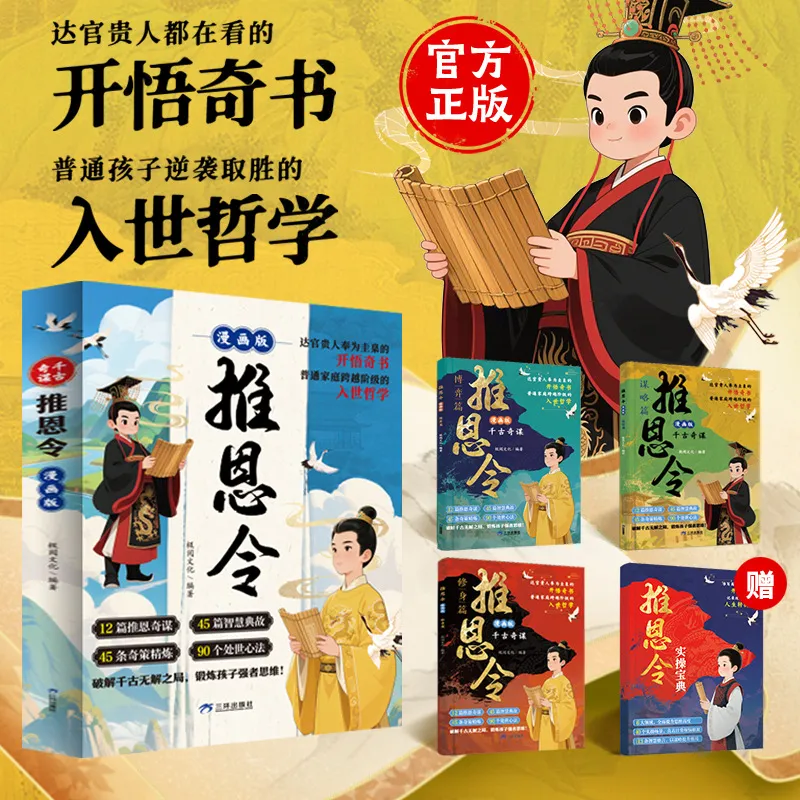 推恩令漫画版全3册  儿童为人处世心法秘籍小课外阅读书籍