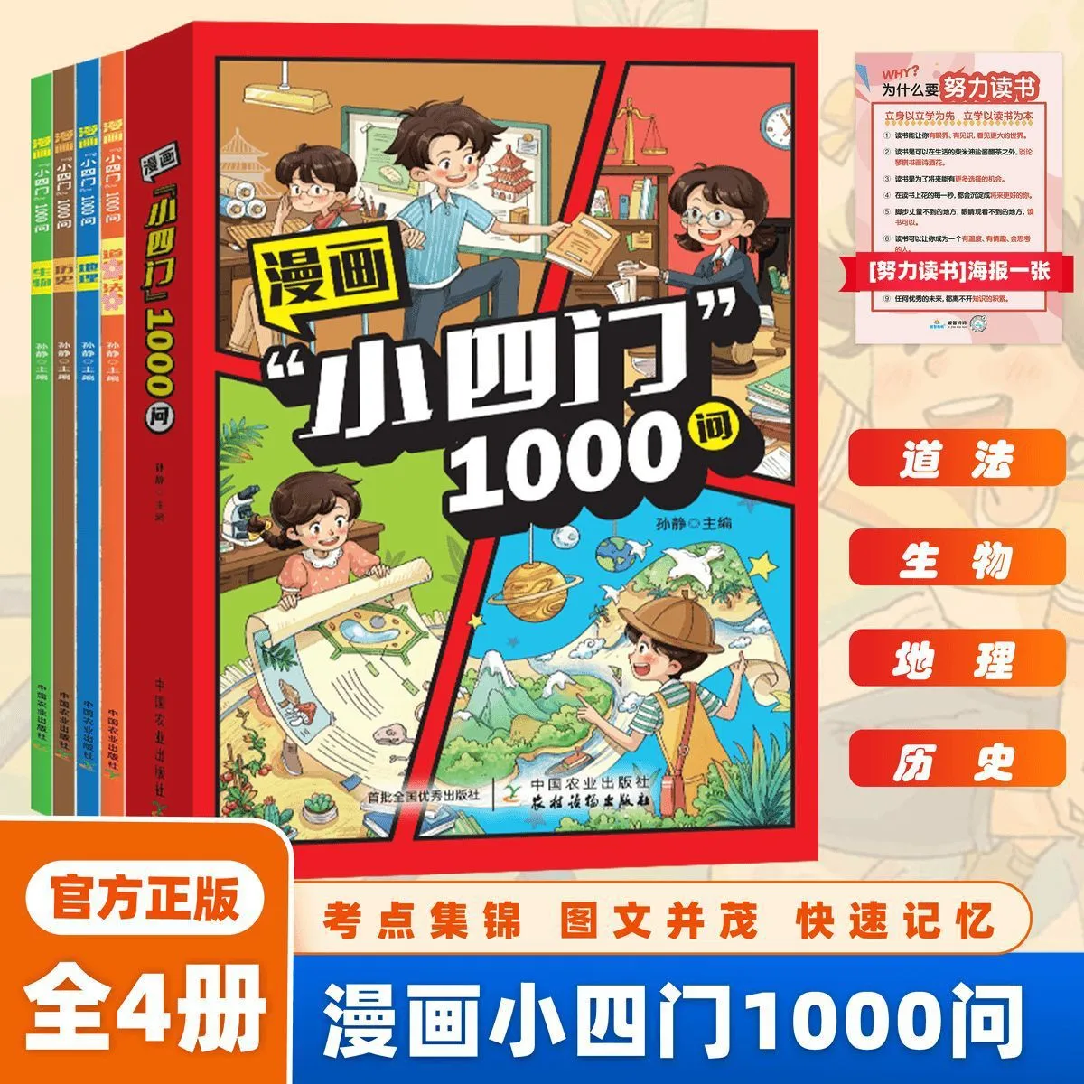 漫画小四门1000问书籍  一套孩子喜欢的漫画科普满足孩子的好奇心