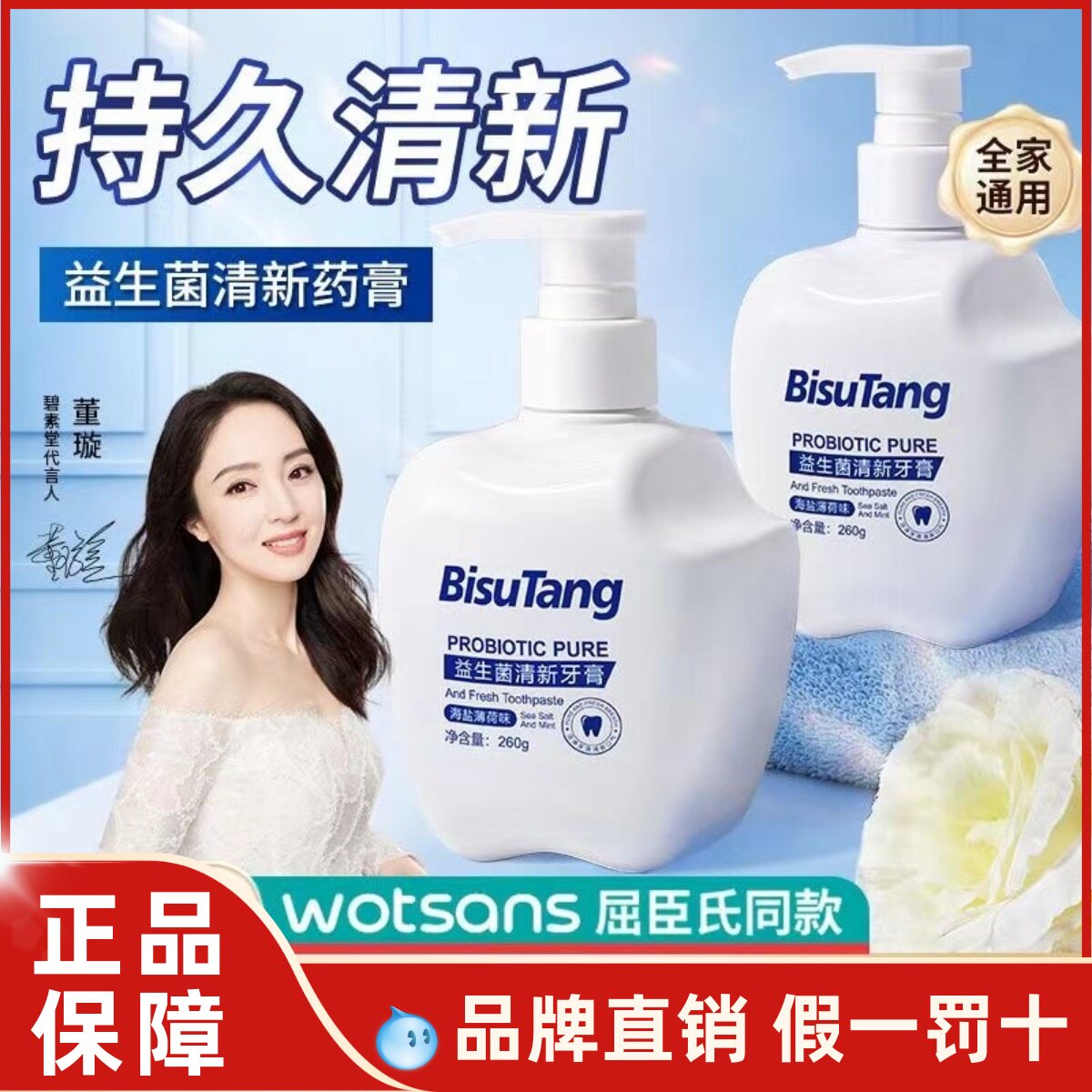 碧素堂益生菌牙膏美白去黄牙贴去口臭牙渍清新口气速效洗白正品
