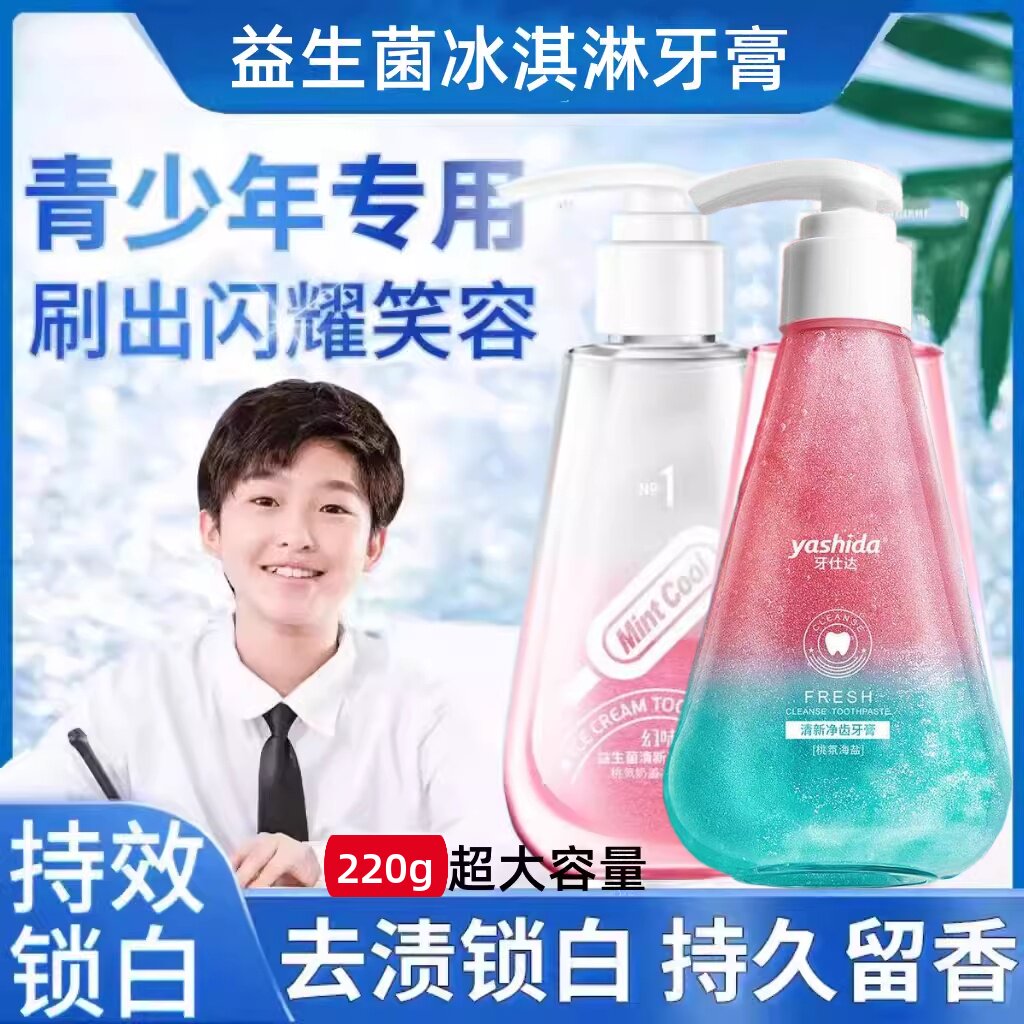 青少年牙膏8-12岁15岁以上益生菌初中大童学生按压官方正品旗舰店