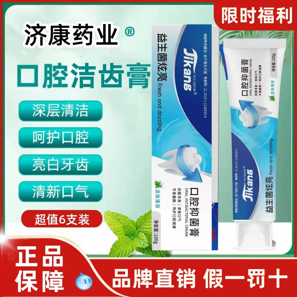 济力康幽螺洁齿膏清新口气亮白去黄去口臭牙龈护理牙膏官方正品