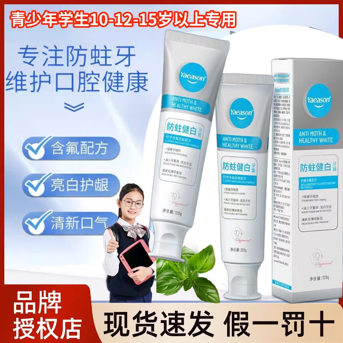 奥拉氟防蛀儿童牙膏12岁以上10-13-18岁含氟青少年中大童初中正品