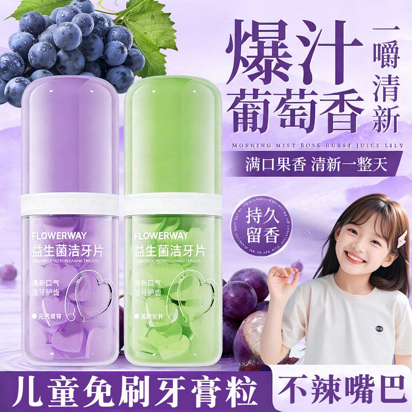 儿童葡萄味固体免刷牙膏口嚼咀嚼片学生口腔清洁口臭漱口粒洁牙片