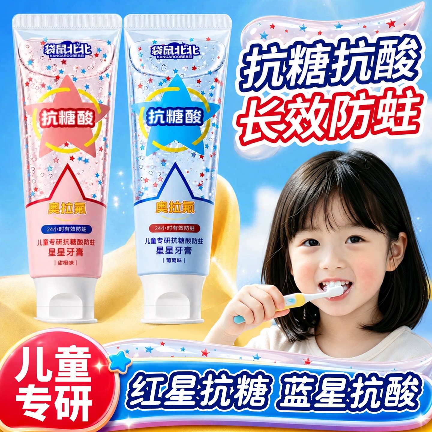 儿童星星牙膏消消乐6到12换牙期男孩10岁以上小学生3小孩防蛀牙