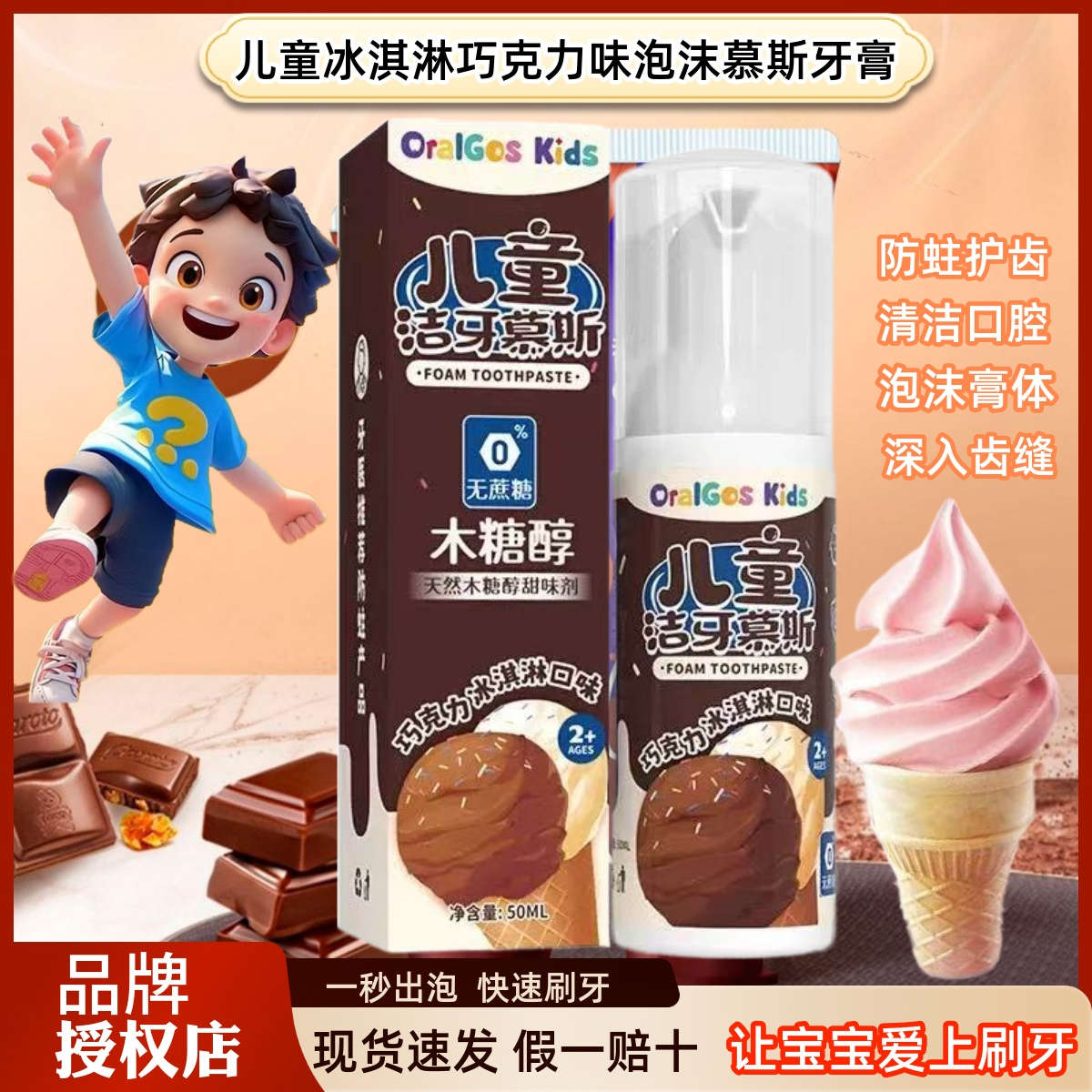 儿童冰淇淋味牙膏3-12岁6-9岁幼儿小学生巧克力洁牙慕斯西瓜牙膏