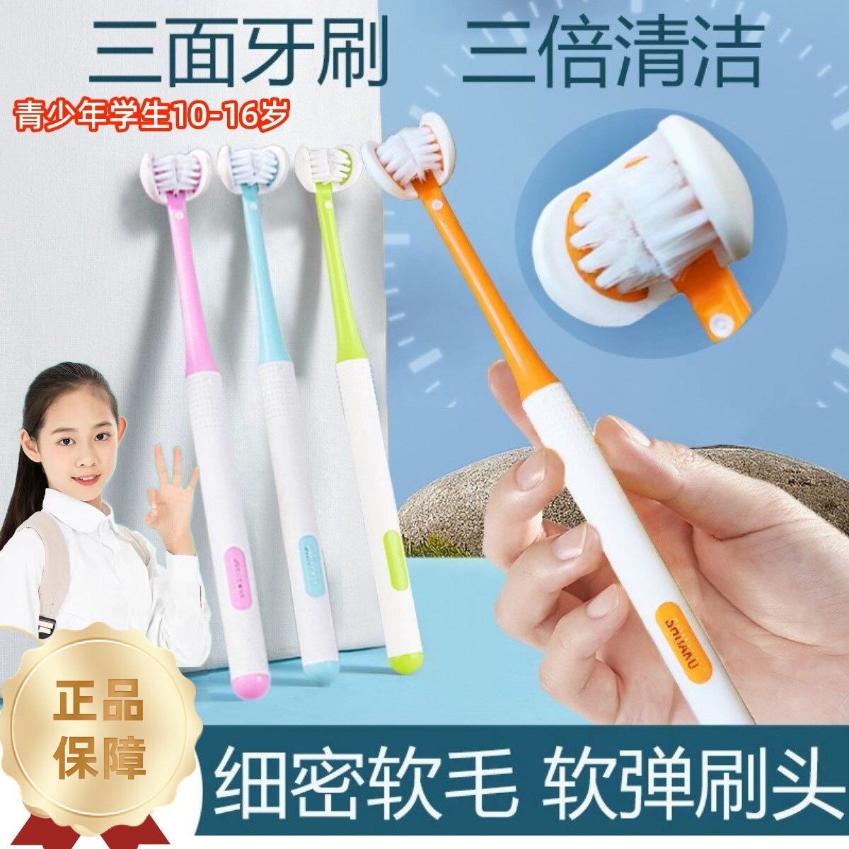 中大童三面牙刷软毛12岁以上8-15岁青少年学生多面三头刷U型牙刷