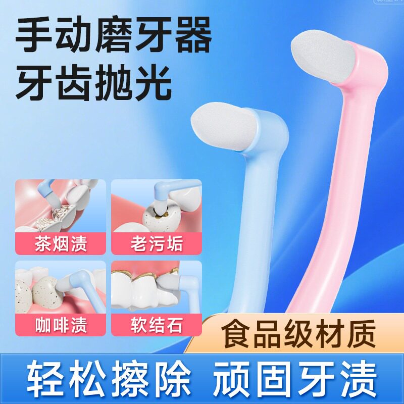 手动磨牙器牙齿橡皮擦污垢清洁神