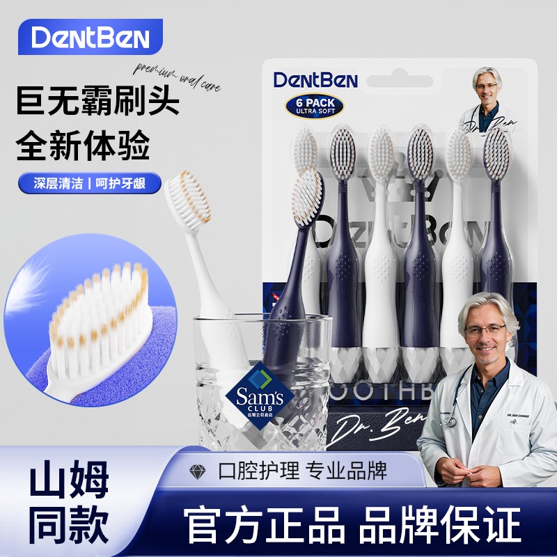 英国品牌山姆同款巨无霸牙刷软毛
