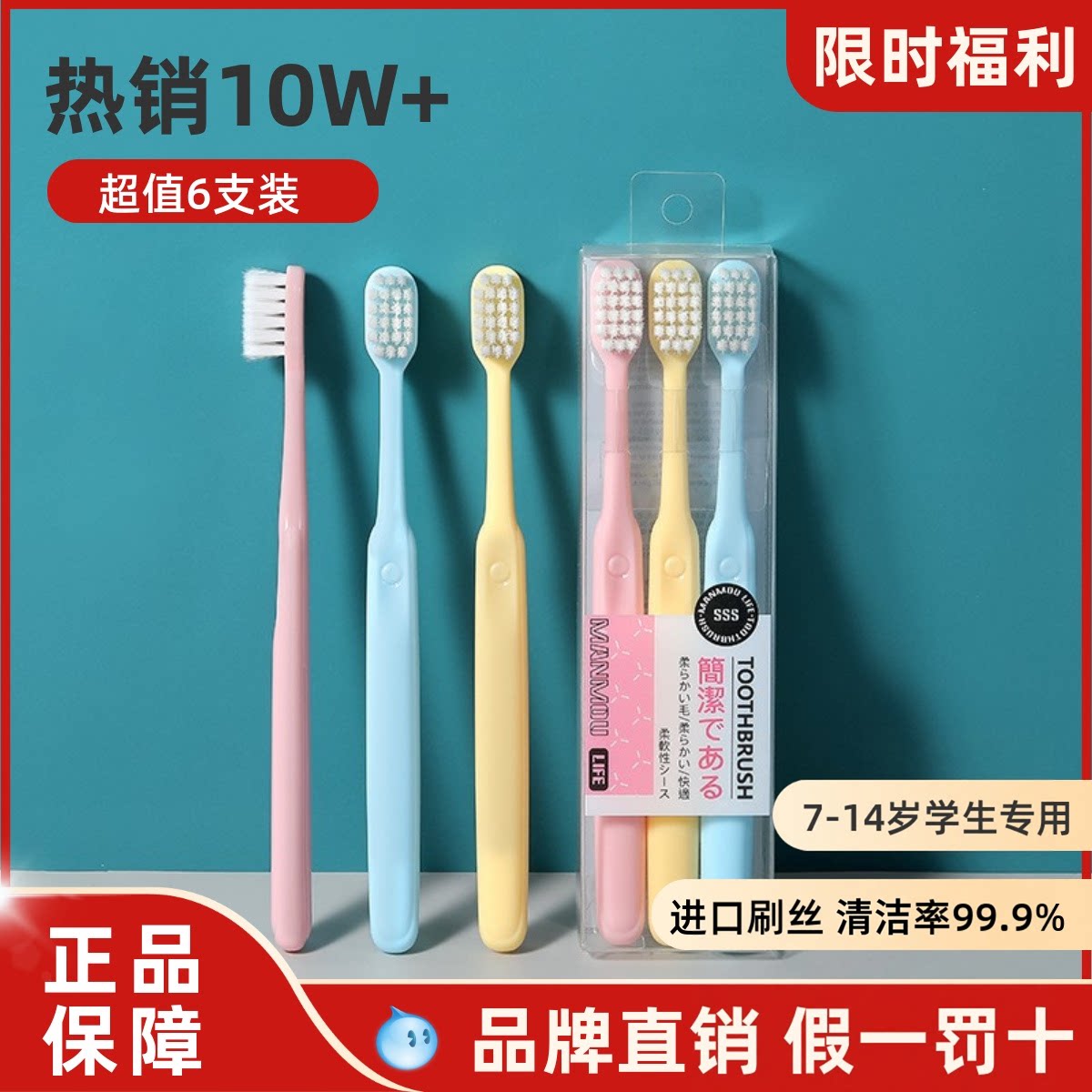 学生儿童牙刷7岁以上7到10-12-14岁以上青少年大童初中软毛牙刷