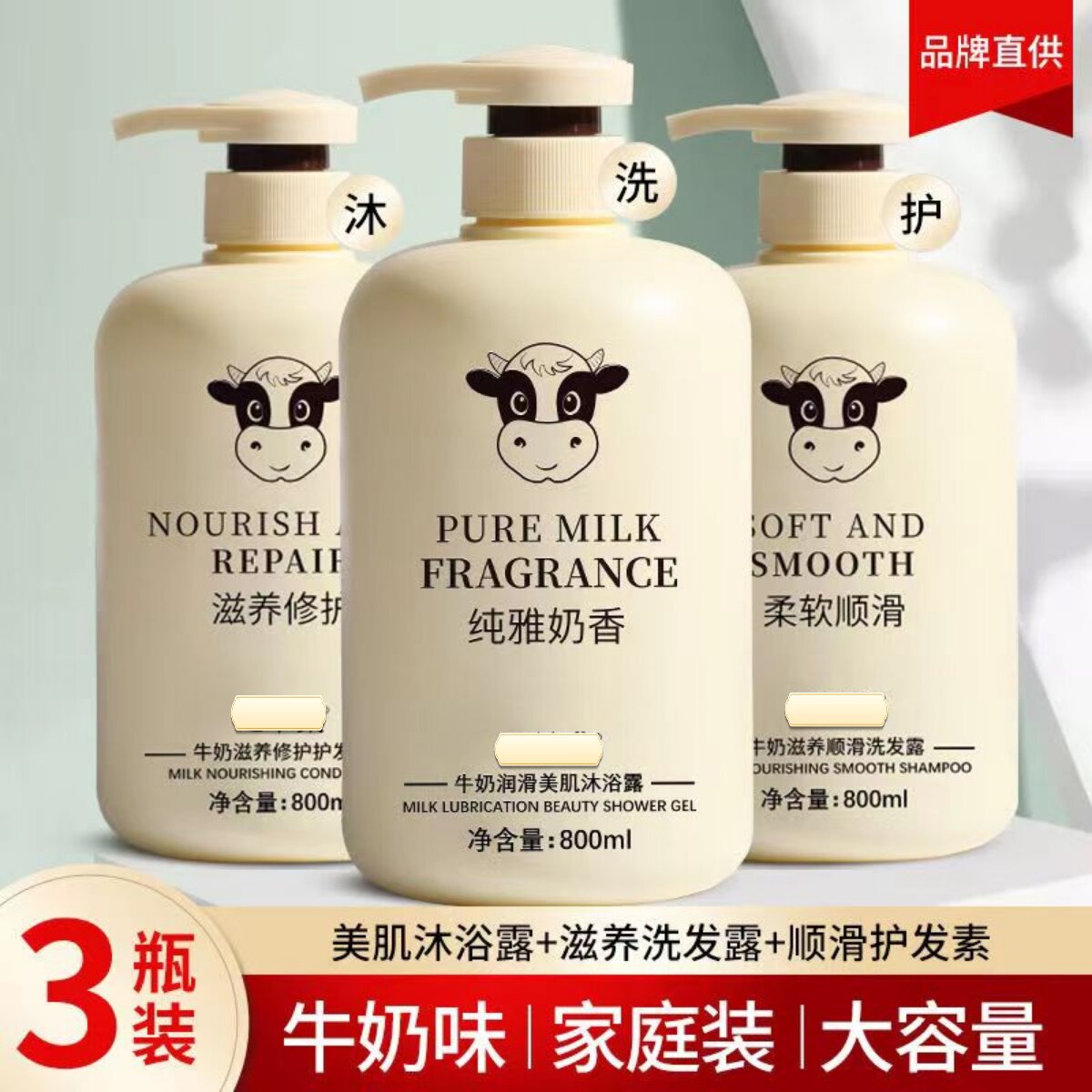 牛奶沐浴露持久留香洗发水护发素套装除螨净痘官方正品品牌旗舰店