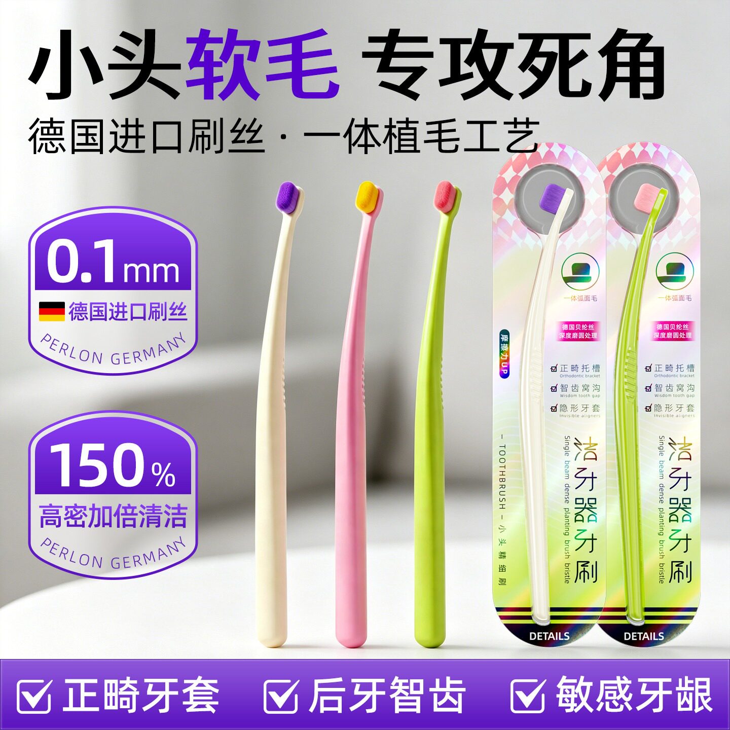 小头牙刷软毛成人细毛万毛精细刷正畸矫正牙齿专用窝沟智齿后槽牙