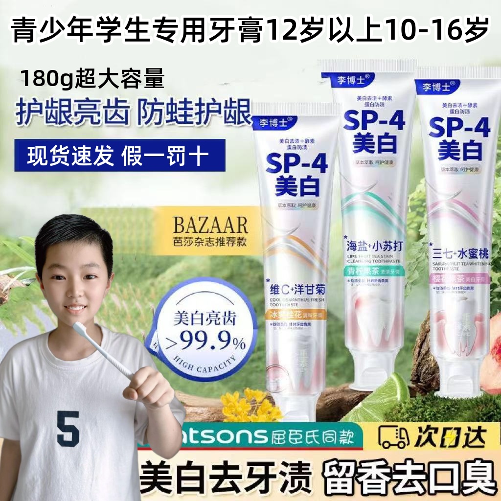 大童牙膏12岁以上学生10-13-16岁以上青少年初高中去黄美白旗舰店