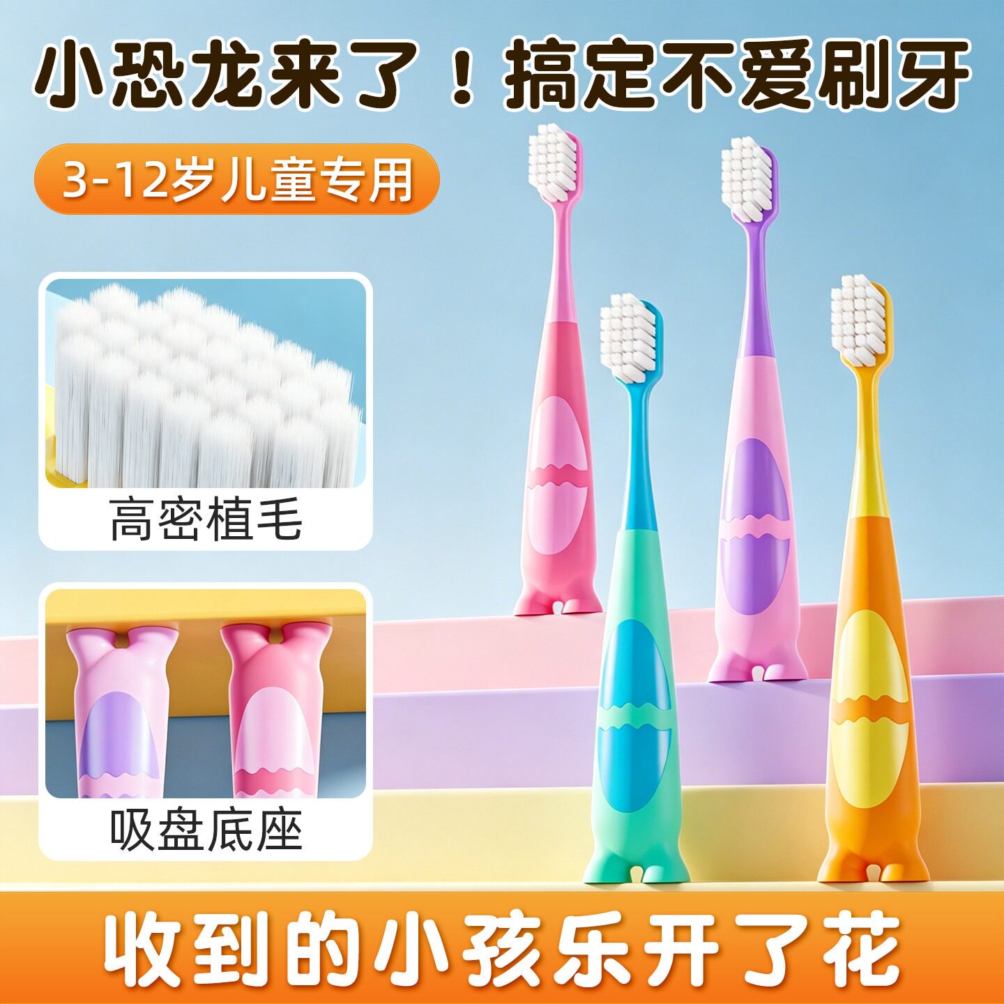 儿童牙刷3到6岁软毛6到12岁换牙期小孩中大童幼小学生吸盘可站立