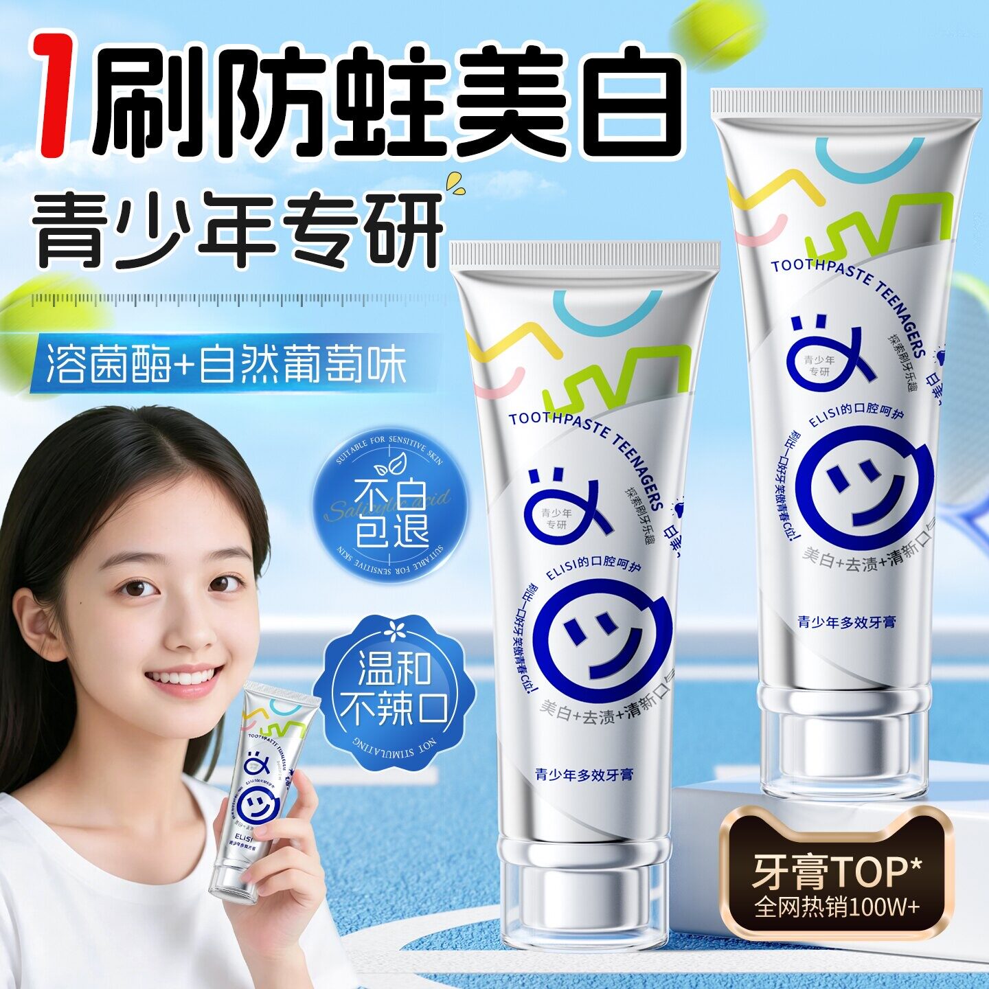 儿童青少年牙膏防蛀正畸专用6到1