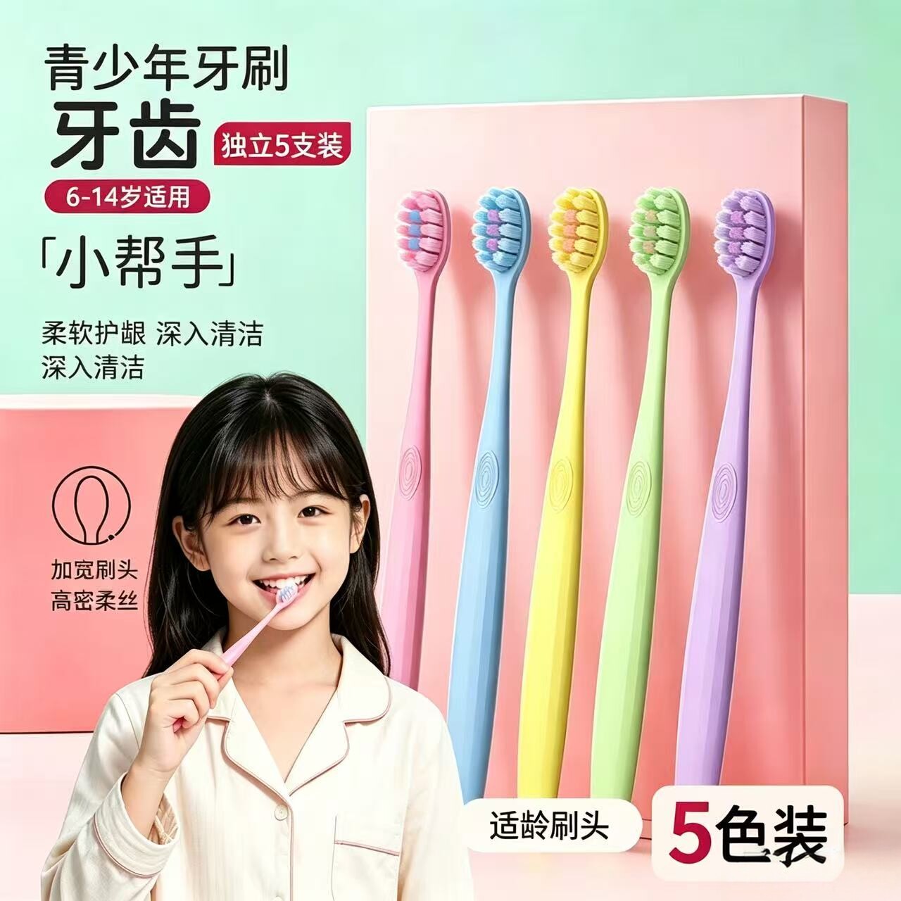 中大童牙刷7-12岁换牙期儿童9-14岁以上初中小学生青少年官方正品