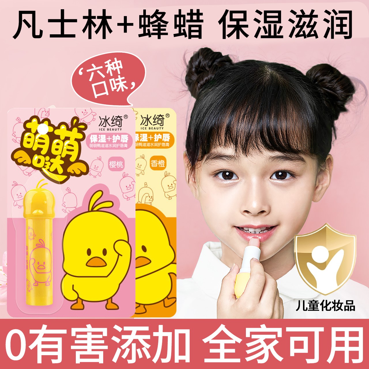 儿童唇膏小女孩专用小学生凡士林润唇膏保湿补水滋润果味宝宝品牌