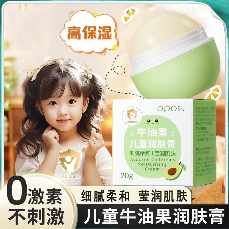 儿童润肤膏乳牛油果保湿全身干燥皮肤身体乳面霜秋冬护肤女童宝宝