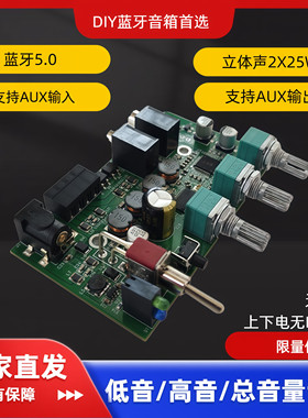 2X25W蓝牙功放板BT5.0立体声2.0数字可调高低音